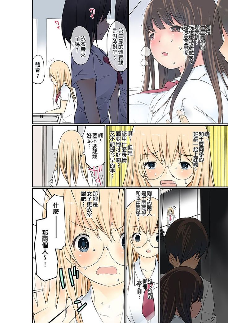 Manchira shiteru JK o Hakken shita node Gakuen Nai de Choukyou shite mita | 暴露狂女子高中生的日常生活 學校內的變態調教 Ch.1-11