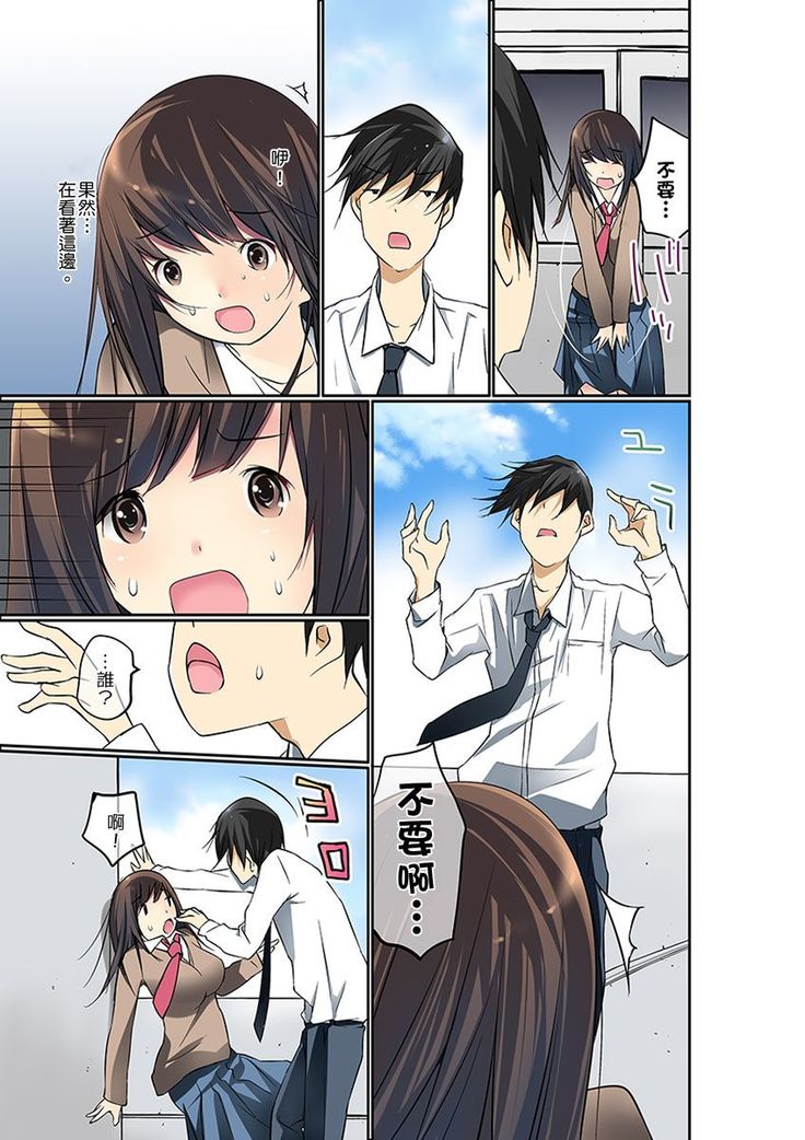 Manchira shiteru JK o Hakken shita node Gakuen Nai de Choukyou shite mita | 暴露狂女子高中生的日常生活 學校內的變態調教 Ch.1-11