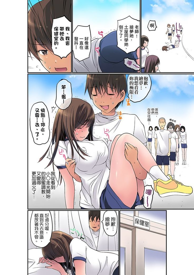 Manchira shiteru JK o Hakken shita node Gakuen Nai de Choukyou shite mita | 暴露狂女子高中生的日常生活 學校內的變態調教 Ch.1-11
