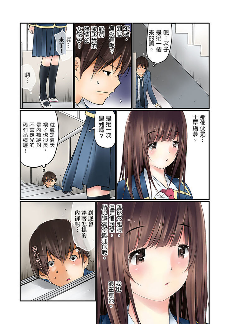 Manchira shiteru JK o Hakken shita node Gakuen Nai de Choukyou shite mita | 暴露狂女子高中生的日常生活 學校內的變態調教 Ch.1-11