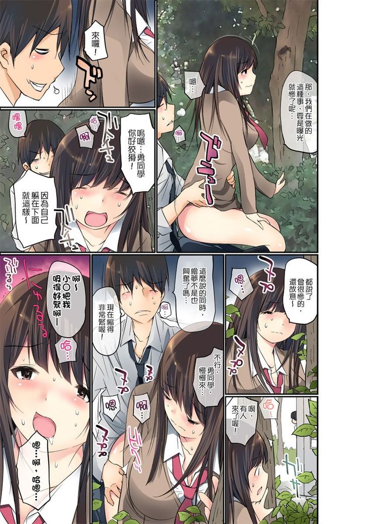 Manchira shiteru JK o Hakken shita node Gakuen Nai de Choukyou shite mita | 暴露狂女子高中生的日常生活 學校內的變態調教 Ch.1-11