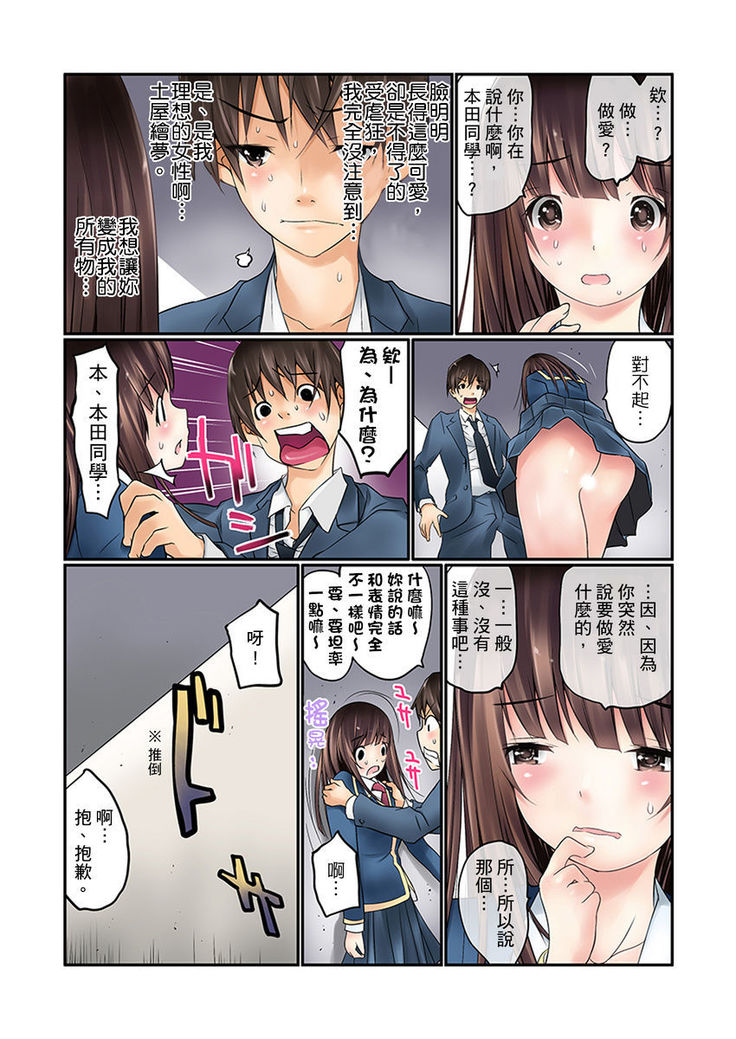 Manchira shiteru JK o Hakken shita node Gakuen Nai de Choukyou shite mita | 暴露狂女子高中生的日常生活 學校內的變態調教 Ch.1-11