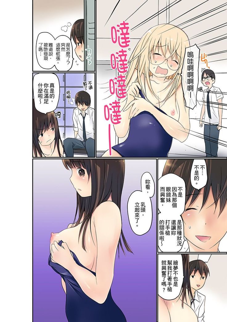 Manchira shiteru JK o Hakken shita node Gakuen Nai de Choukyou shite mita | 暴露狂女子高中生的日常生活 學校內的變態調教 Ch.1-11