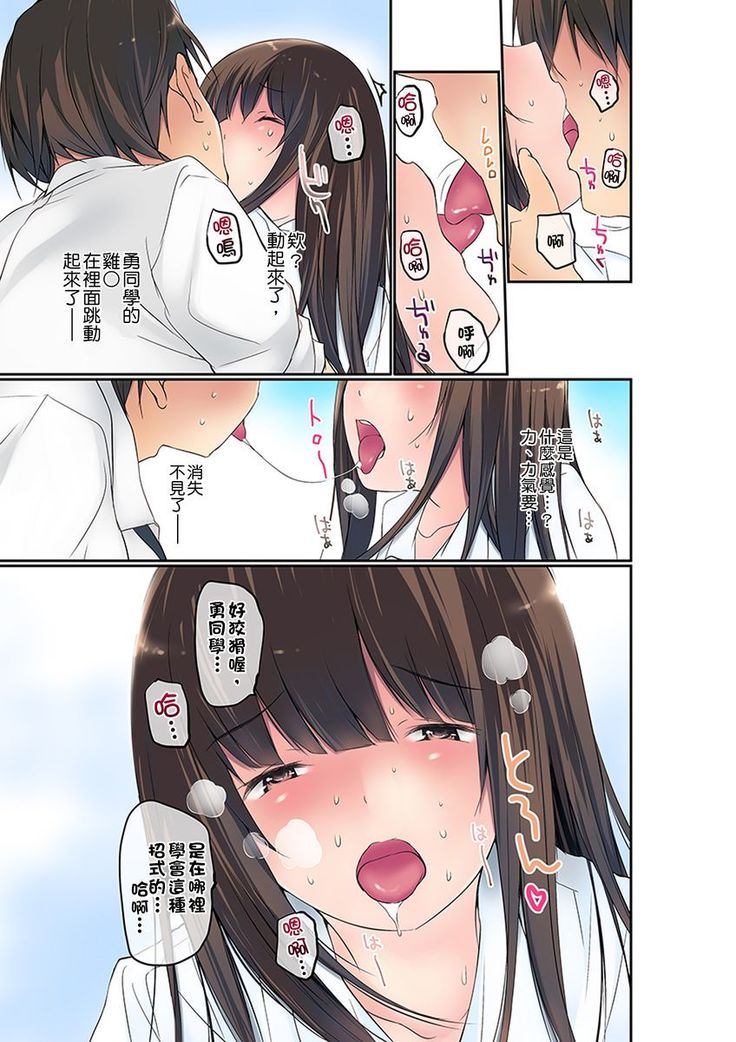 Manchira shiteru JK o Hakken shita node Gakuen Nai de Choukyou shite mita | 暴露狂女子高中生的日常生活 學校內的變態調教 Ch.1-11