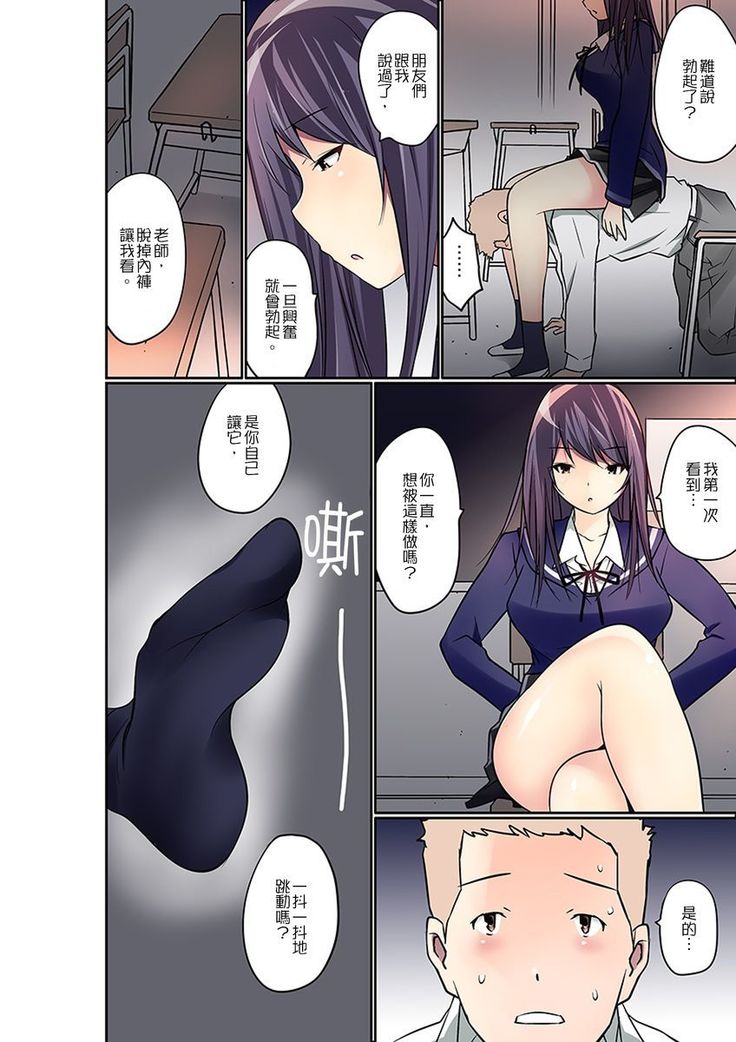 Manchira shiteru JK o Hakken shita node Gakuen Nai de Choukyou shite mita | 暴露狂女子高中生的日常生活 學校內的變態調教 Ch.1-11