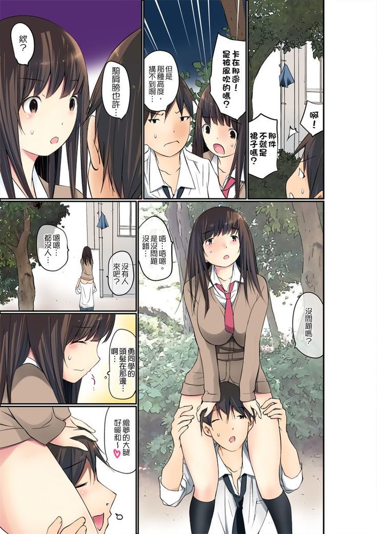 Manchira shiteru JK o Hakken shita node Gakuen Nai de Choukyou shite mita | 暴露狂女子高中生的日常生活 學校內的變態調教 Ch.1-11