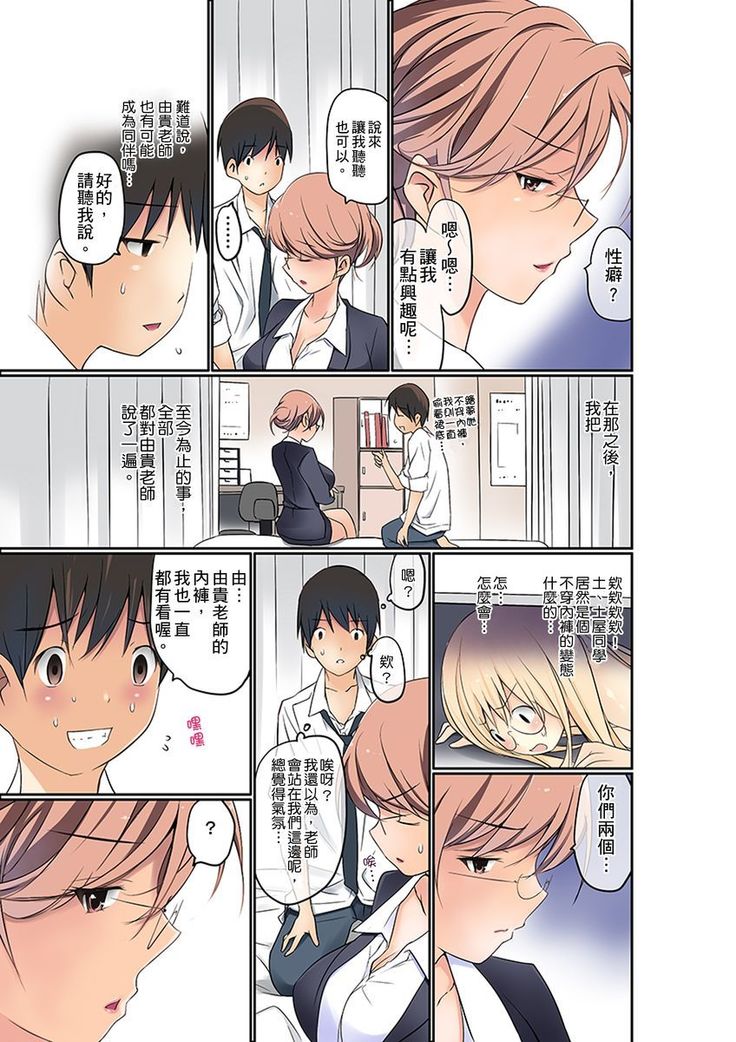 Manchira shiteru JK o Hakken shita node Gakuen Nai de Choukyou shite mita | 暴露狂女子高中生的日常生活 學校內的變態調教 Ch.1-11