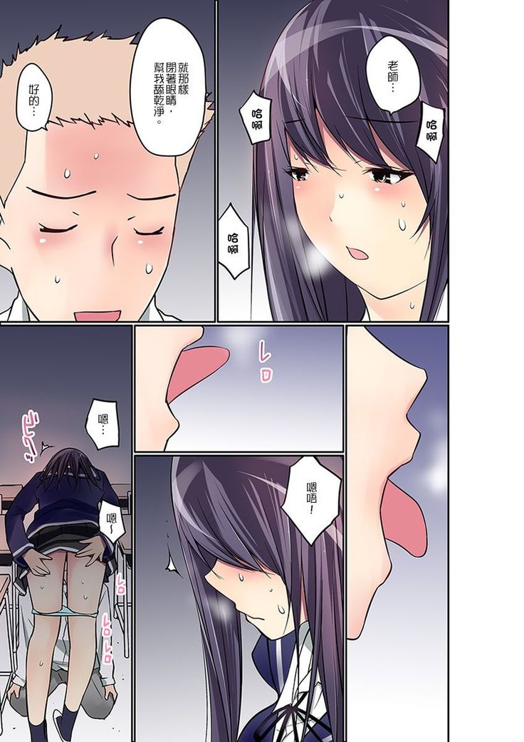 Manchira shiteru JK o Hakken shita node Gakuen Nai de Choukyou shite mita | 暴露狂女子高中生的日常生活 學校內的變態調教 Ch.1-11