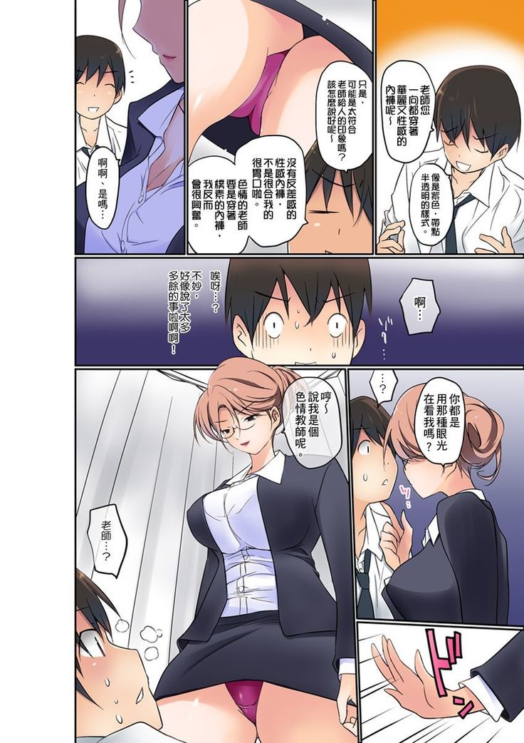 Manchira shiteru JK o Hakken shita node Gakuen Nai de Choukyou shite mita | 暴露狂女子高中生的日常生活 學校內的變態調教 Ch.1-11