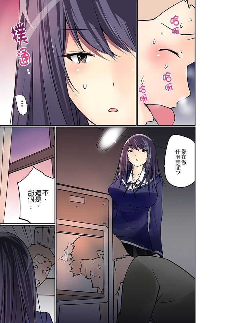 Manchira shiteru JK o Hakken shita node Gakuen Nai de Choukyou shite mita | 暴露狂女子高中生的日常生活 學校內的變態調教 Ch.1-11
