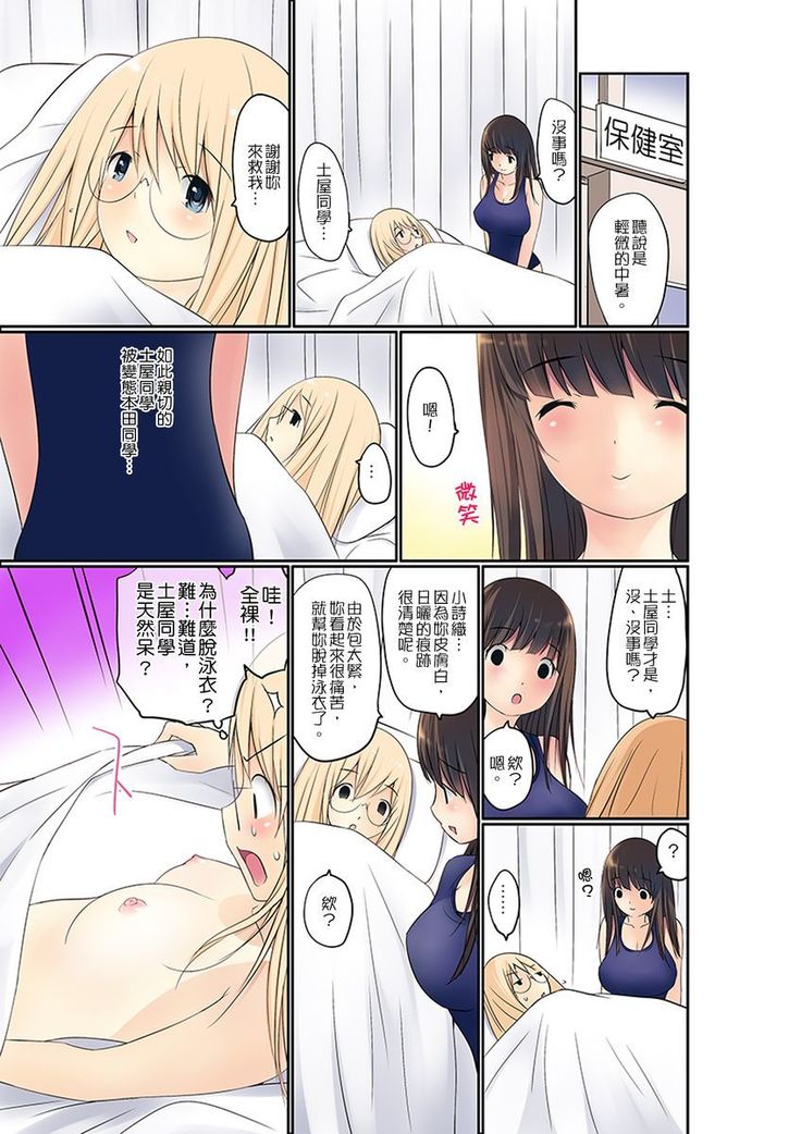 Manchira shiteru JK o Hakken shita node Gakuen Nai de Choukyou shite mita | 暴露狂女子高中生的日常生活 學校內的變態調教 Ch.1-11