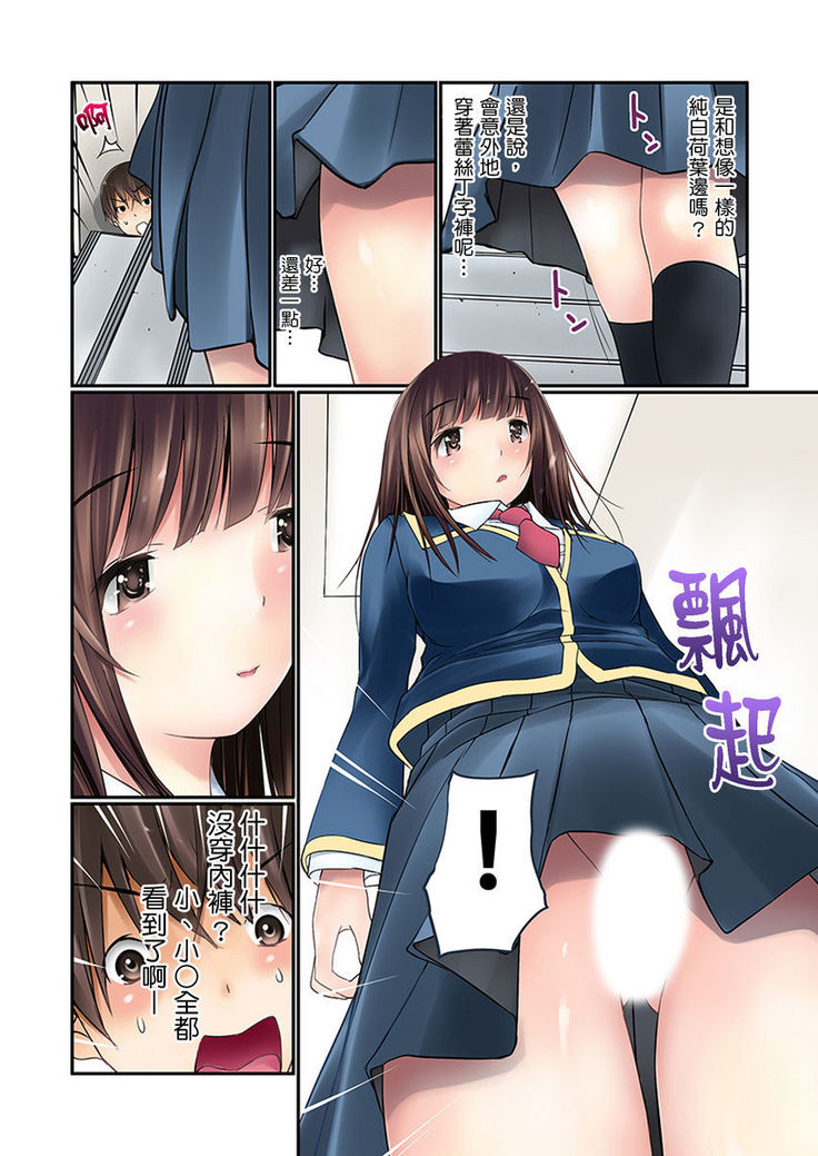 Manchira shiteru JK o Hakken shita node Gakuen Nai de Choukyou shite mita | 暴露狂女子高中生的日常生活 學校內的變態調教 Ch.1-11