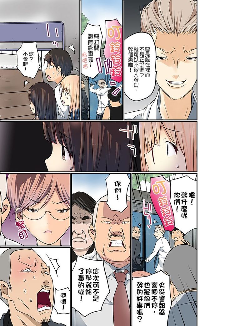 Manchira shiteru JK o Hakken shita node Gakuen Nai de Choukyou shite mita | 暴露狂女子高中生的日常生活 學校內的變態調教 Ch.1-11
