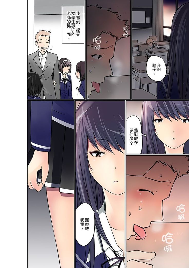 Manchira shiteru JK o Hakken shita node Gakuen Nai de Choukyou shite mita | 暴露狂女子高中生的日常生活 學校內的變態調教 Ch.1-11