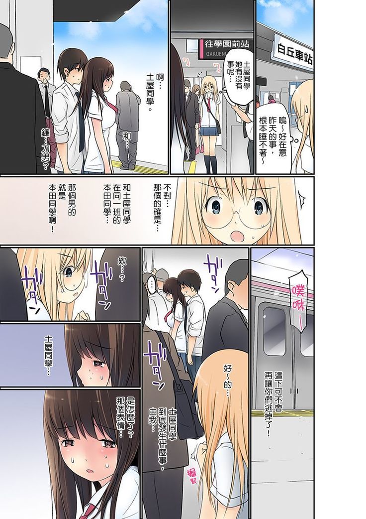 Manchira shiteru JK o Hakken shita node Gakuen Nai de Choukyou shite mita | 暴露狂女子高中生的日常生活 學校內的變態調教 Ch.1-11
