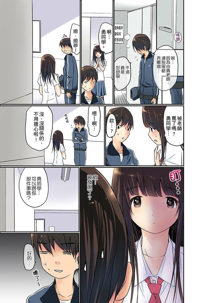Manchira shiteru JK o Hakken shita node Gakuen Nai de Choukyou shite mita | 暴露狂女子高中生的日常生活 學校內的變態調教 Ch.1-11