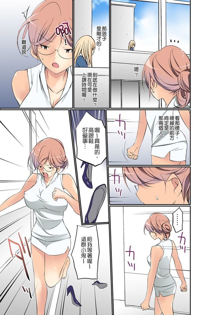 Manchira shiteru JK o Hakken shita node Gakuen Nai de Choukyou shite mita | 暴露狂女子高中生的日常生活 學校內的變態調教 Ch.1-11