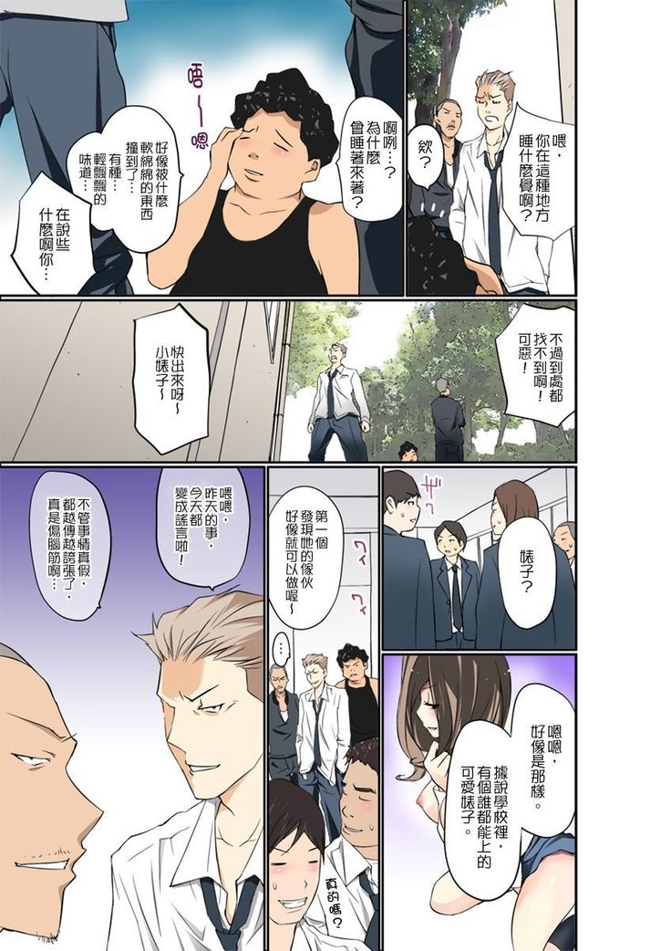 Manchira shiteru JK o Hakken shita node Gakuen Nai de Choukyou shite mita | 暴露狂女子高中生的日常生活 學校內的變態調教 Ch.1-11