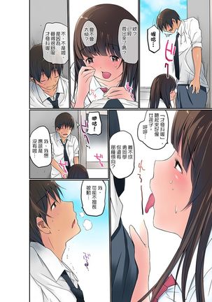 Manchira shiteru JK o Hakken shita node Gakuen Nai de Choukyou shite mita | 暴露狂女子高中生的日常生活 學校內的變態調教 Ch.1-11 Page #64