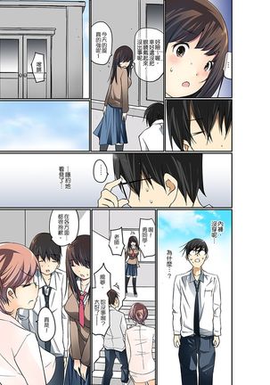 Manchira shiteru JK o Hakken shita node Gakuen Nai de Choukyou shite mita | 暴露狂女子高中生的日常生活 學校內的變態調教 Ch.1-11 Page #232