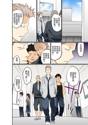Manchira shiteru JK o Hakken shita node Gakuen Nai de Choukyou shite mita | 暴露狂女子高中生的日常生活 學校內的變態調教 Ch.1-11 Page #201
