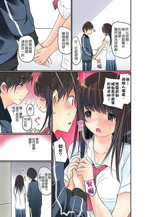Manchira shiteru JK o Hakken shita node Gakuen Nai de Choukyou shite mita | 暴露狂女子高中生的日常生活 學校內的變態調教 Ch.1-11 Page #130