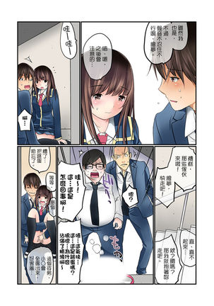 Manchira shiteru JK o Hakken shita node Gakuen Nai de Choukyou shite mita | 暴露狂女子高中生的日常生活 學校內的變態調教 Ch.1-11 Page #35