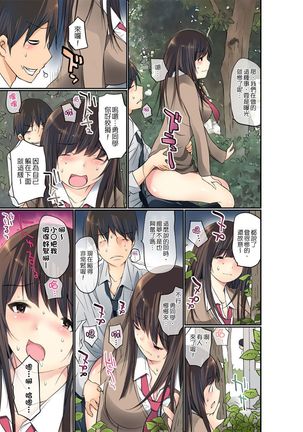 Manchira shiteru JK o Hakken shita node Gakuen Nai de Choukyou shite mita | 暴露狂女子高中生的日常生活 學校內的變態調教 Ch.1-11 Page #205