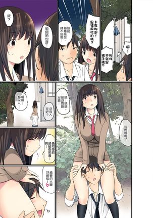 Manchira shiteru JK o Hakken shita node Gakuen Nai de Choukyou shite mita | 暴露狂女子高中生的日常生活 學校內的變態調教 Ch.1-11 Page #207