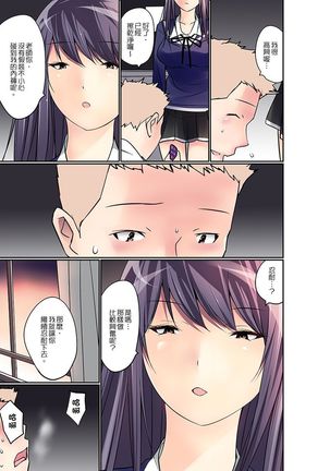 Manchira shiteru JK o Hakken shita node Gakuen Nai de Choukyou shite mita | 暴露狂女子高中生的日常生活 學校內的變態調教 Ch.1-11 Page #269