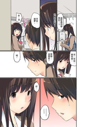 Manchira shiteru JK o Hakken shita node Gakuen Nai de Choukyou shite mita | 暴露狂女子高中生的日常生活 學校內的變態調教 Ch.1-11 Page #161