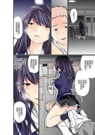 Manchira shiteru JK o Hakken shita node Gakuen Nai de Choukyou shite mita | 暴露狂女子高中生的日常生活 學校內的變態調教 Ch.1-11 Page #276