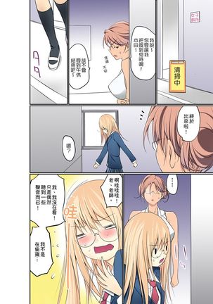 Manchira shiteru JK o Hakken shita node Gakuen Nai de Choukyou shite mita | 暴露狂女子高中生的日常生活 學校內的變態調教 Ch.1-11 Page #176
