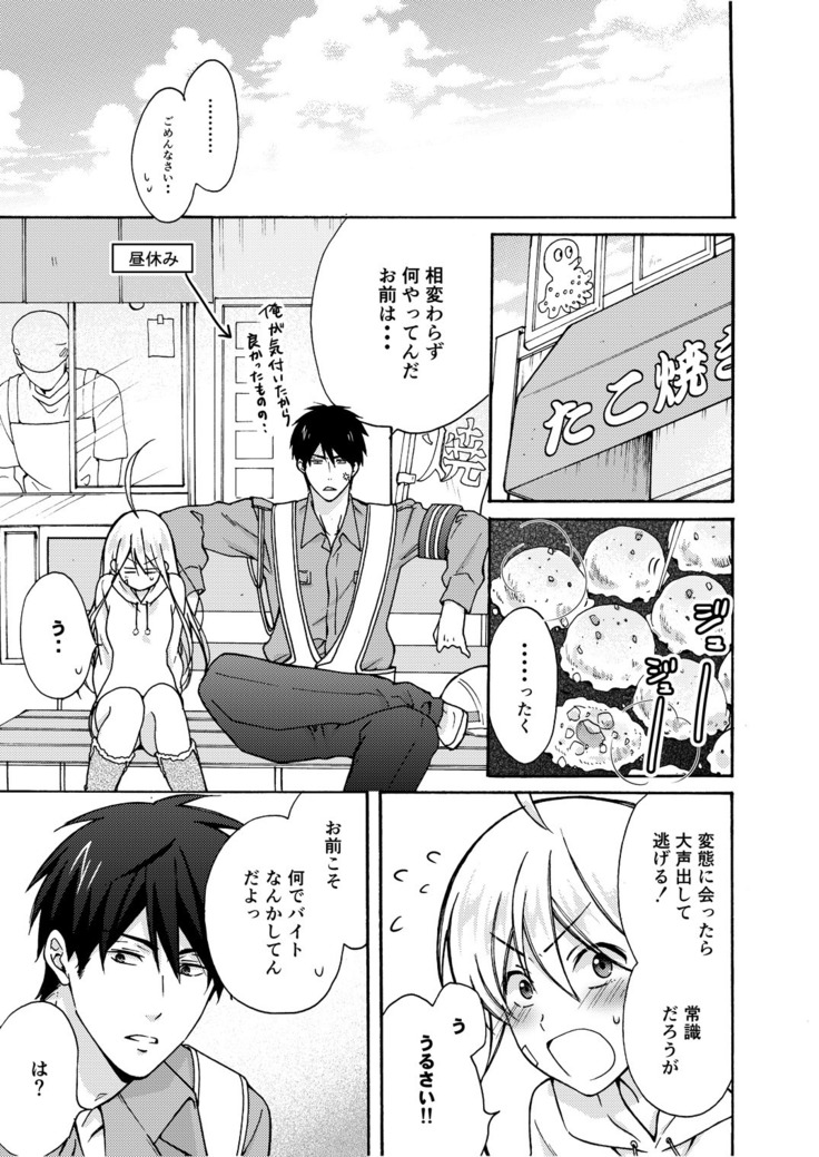 Nyotaika Yankee Gakuen ☆ Ore no Hajimete, Nerawaretemasu. 9
