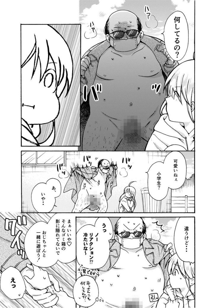 Nyotaika Yankee Gakuen ☆ Ore no Hajimete, Nerawaretemasu. 9