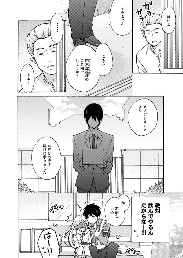 Nyotaika Yankee Gakuen ☆ Ore no Hajimete, Nerawaretemasu. 9