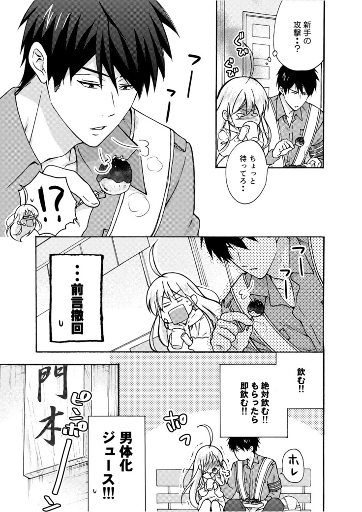 Nyotaika Yankee Gakuen ☆ Ore no Hajimete, Nerawaretemasu. 9