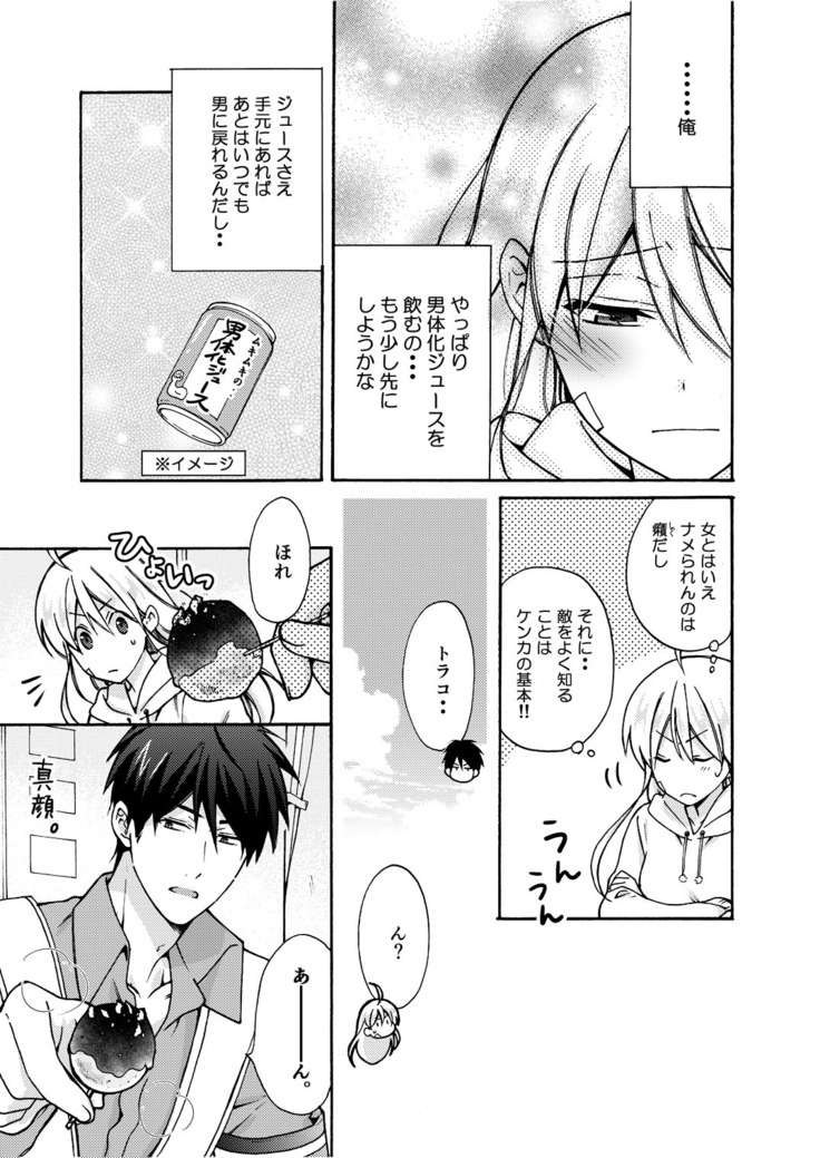Nyotaika Yankee Gakuen ☆ Ore no Hajimete, Nerawaretemasu. 9