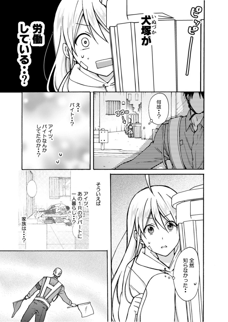 Nyotaika Yankee Gakuen ☆ Ore no Hajimete, Nerawaretemasu. 9