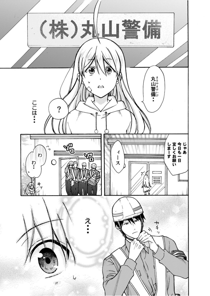 Nyotaika Yankee Gakuen ☆ Ore no Hajimete, Nerawaretemasu. 9