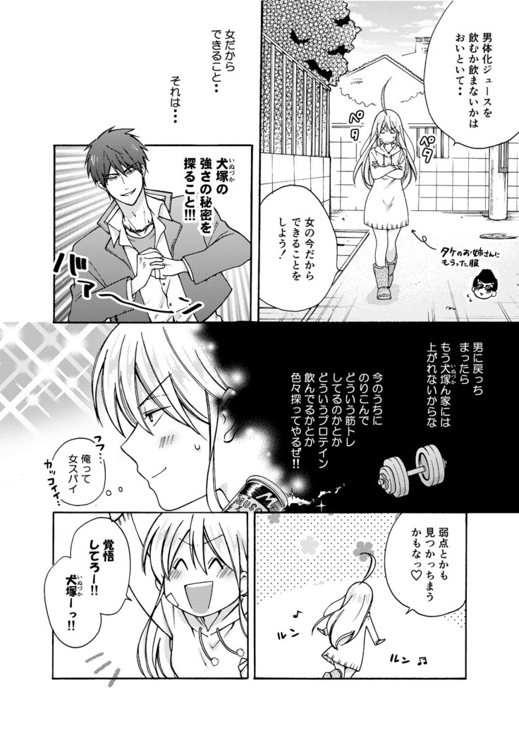 Nyotaika Yankee Gakuen ☆ Ore no Hajimete, Nerawaretemasu. 9