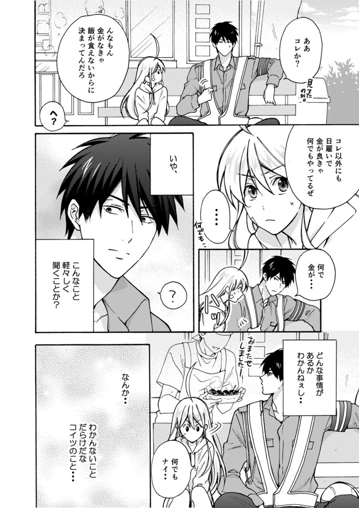 Nyotaika Yankee Gakuen ☆ Ore no Hajimete, Nerawaretemasu. 9