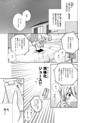 Nyotaika Yankee Gakuen ☆ Ore no Hajimete, Nerawaretemasu. 9 Page #2