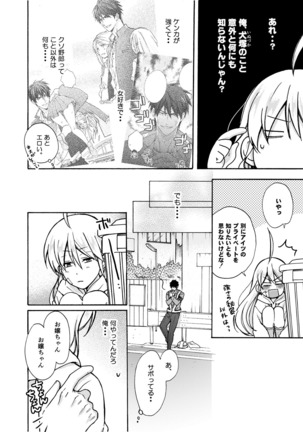 Nyotaika Yankee Gakuen ☆ Ore no Hajimete, Nerawaretemasu. 9 Page #11