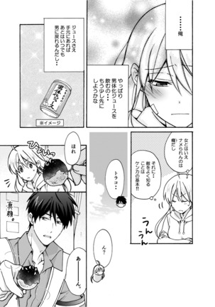 Nyotaika Yankee Gakuen ☆ Ore no Hajimete, Nerawaretemasu. 9 Page #16