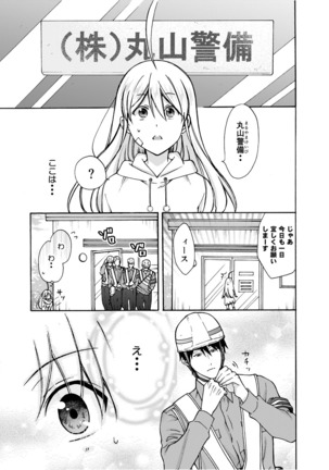 Nyotaika Yankee Gakuen ☆ Ore no Hajimete, Nerawaretemasu. 9 Page #8