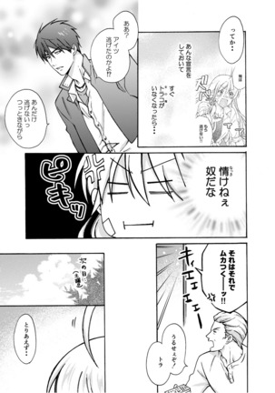 Nyotaika Yankee Gakuen ☆ Ore no Hajimete, Nerawaretemasu. 9 Page #4