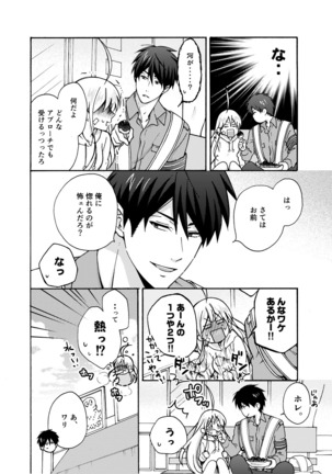 Nyotaika Yankee Gakuen ☆ Ore no Hajimete, Nerawaretemasu. 9 Page #17