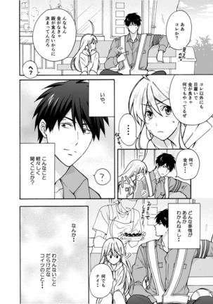 Nyotaika Yankee Gakuen ☆ Ore no Hajimete, Nerawaretemasu. 9 Page #15