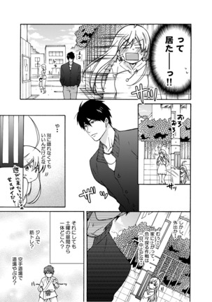 Nyotaika Yankee Gakuen ☆ Ore no Hajimete, Nerawaretemasu. 9 Page #6